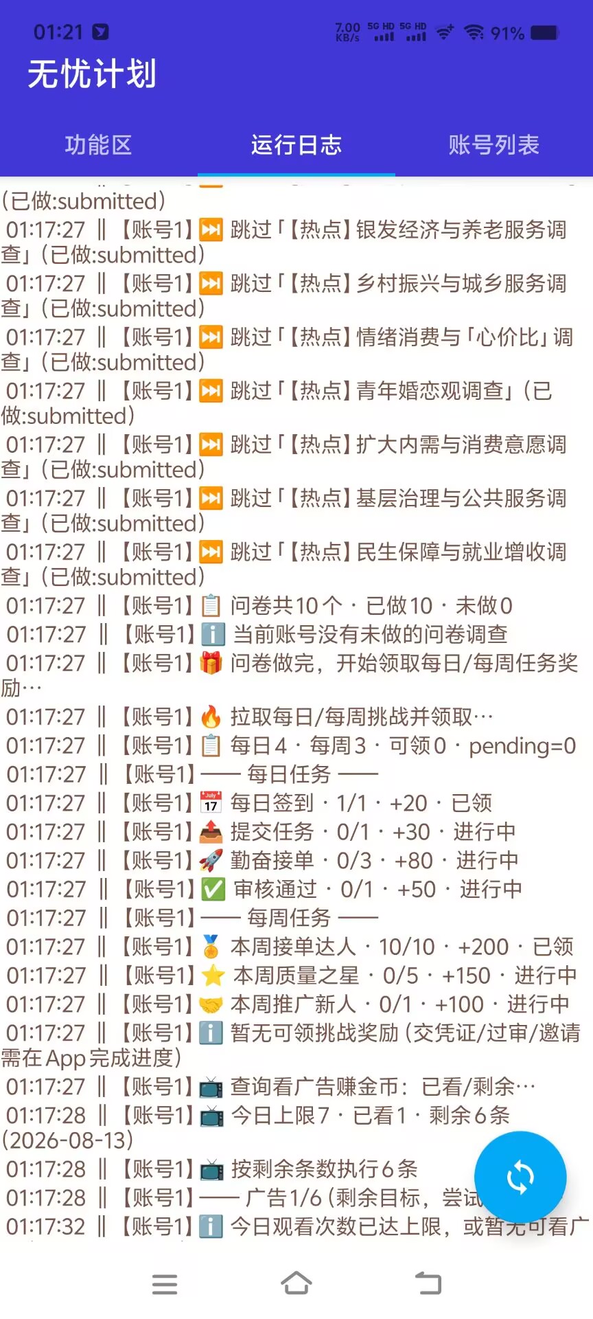 图片[3]-最新无忧计划平台广告掘金全自动挂机项目，单号收益5+可批量放大【协议助手+使用教程】-全民创业网