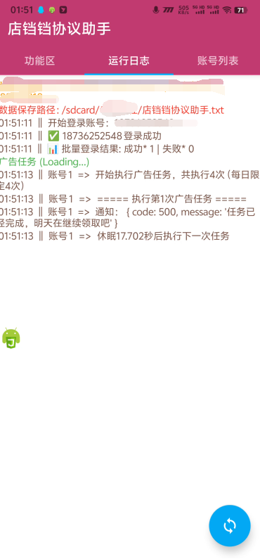 图片[3]-【高端精品】外面收费666的店铛铛协议广告掘金全自动挂机项目，批量挂机无限撸实物现金【协议脚本+使用教程】-全民创业网