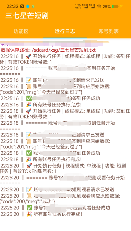 图片[4]-最新三七星芒短剧广告掘金协议全自动挂机项目，单机一天5+【协议脚本+使用教程】-全民创业网