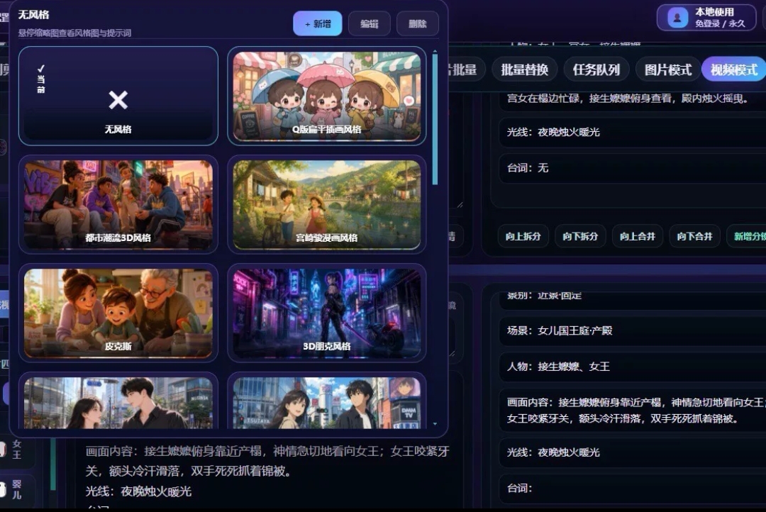图片[3]-外面收费688的AI漫剧/短剧全自动一键制作软件，一个工具本地部署批量制作【制作软件+使用教程】-全民创业网