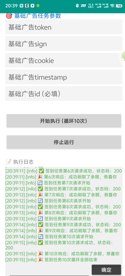 图片[3]-外面收费899的趣玩平台协议挂机项目，全自动刷广告单号8+可无限放大【协议脚本+使用教程】-全民创业网