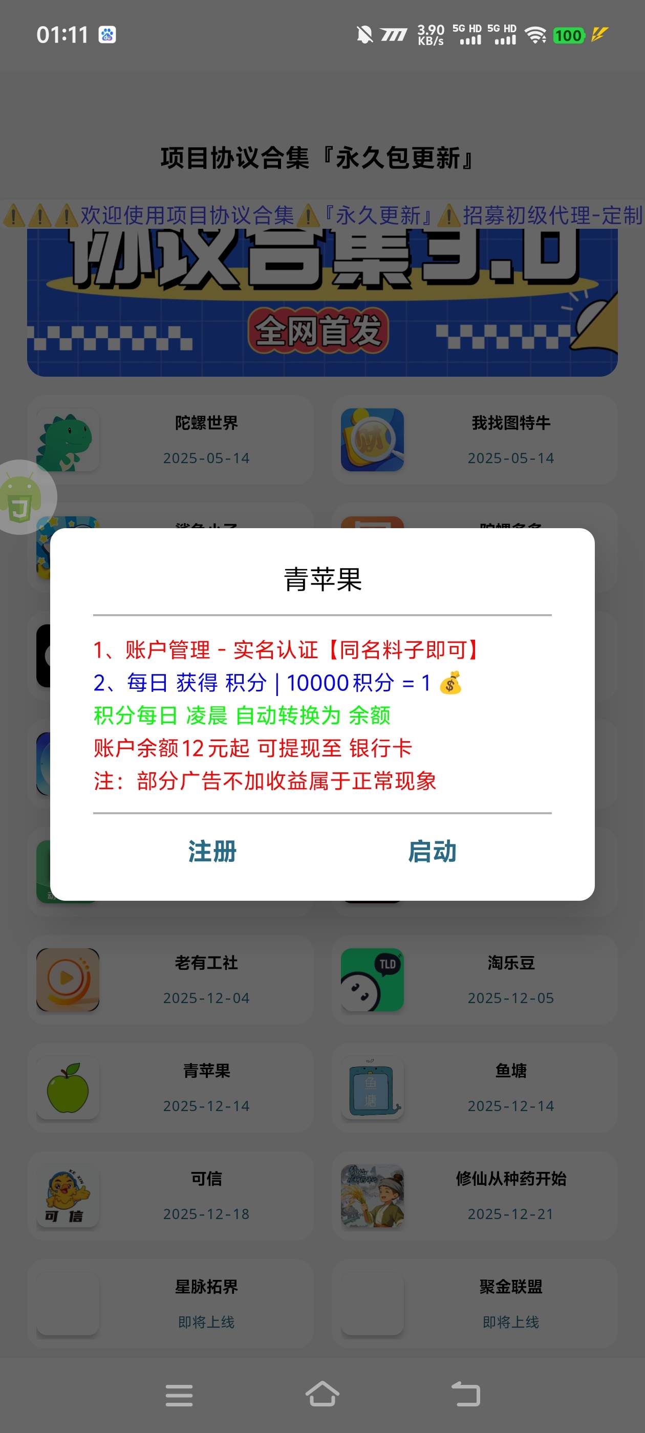 图片[2]-最新多平台广告掘金协议全自动挂机项目，包含20+种挂机平台，单机一天50+【协议脚本+使用教程】-全民创业网