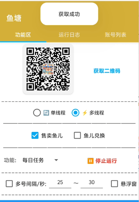 图片[6]-【高端精品】最新鱼塘平台广告掘金全自动挂机项目，协议挂机抽奖看广告单号一天8+【协议助手+使用教程】-全民创业网