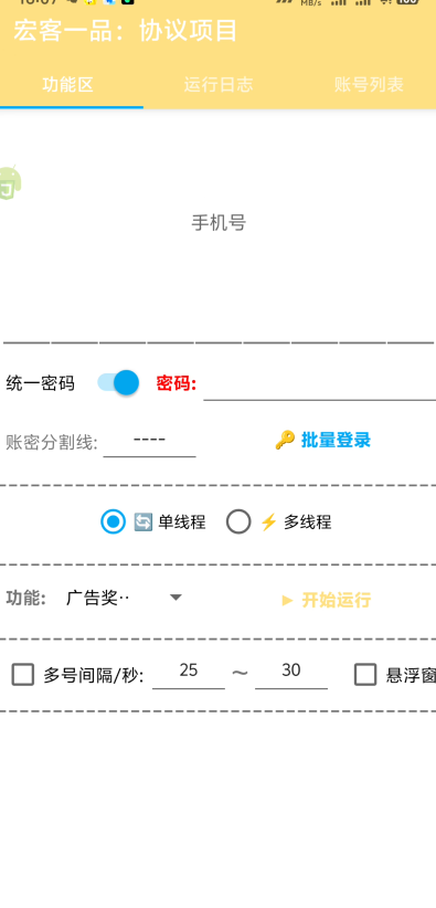 图片[3]-最新宏客一品广告掘金全自动挂机项目，支持批量云端挂机单号5+【协议脚本+视频教程】-全民创业网