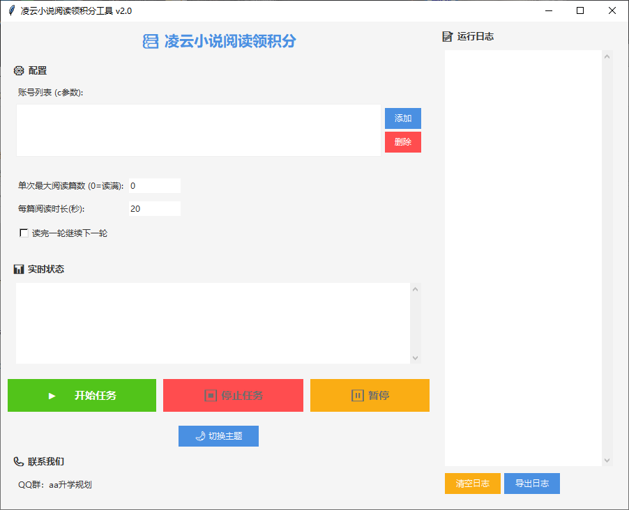 图片[2]-最新领上呀微信阅读协议挂机项目，单号一天5+【挂机脚本+使用教程】-全民创业网