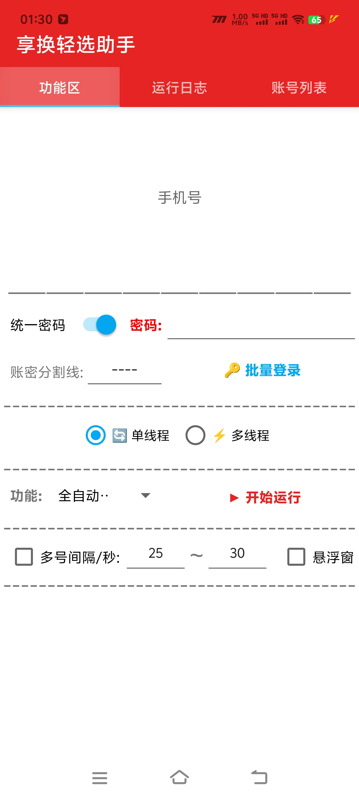 图片[4]-【高端精品】最新享换轻选广告掘金协议全自动挂机项目，无限刷金币单号一天20+【挂机脚本+使用教程】-全民创业网