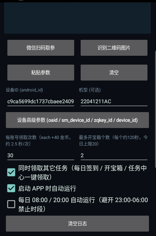 图片[2]-最新天天快看极速版广告掘金全自动挂机项目，单机一天5+可矩阵放大操作【挂机脚本+使用教程】-全民创业网