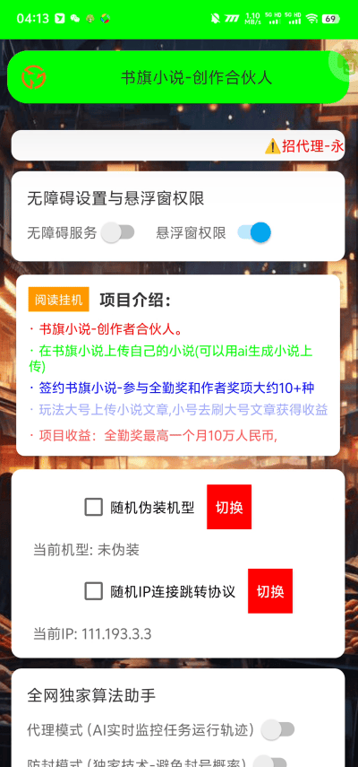 图片[5]-【高端精品】外面收费488的书旗小说创作者全自动挂机项目，矩阵挂机单机月入5000+【挂机脚本+使用教程】-全民创业网