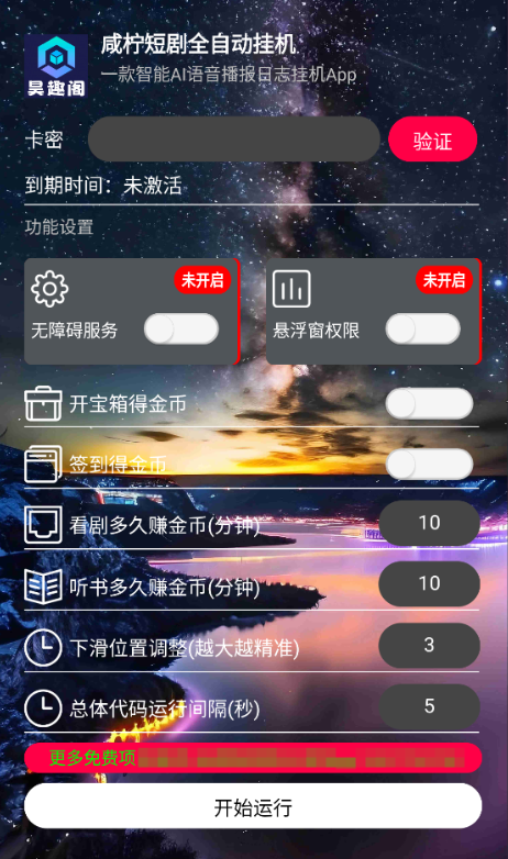 图片[3]-【高端精品】最新咸柠短剧全自动挂机项目，防异常单机一天30+【挂机脚本+使用教程】-全民创业网