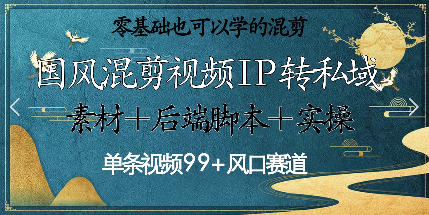 易经文化公转私起IP起号教程包后端