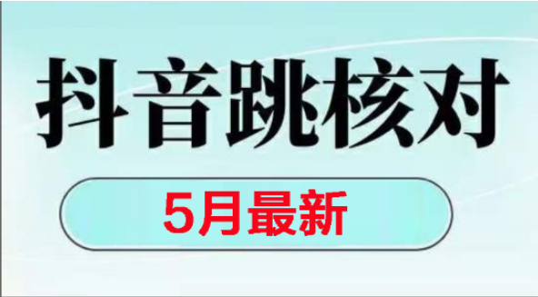 2025最新抖音注册，跳核对，回复不了消息等解决方法