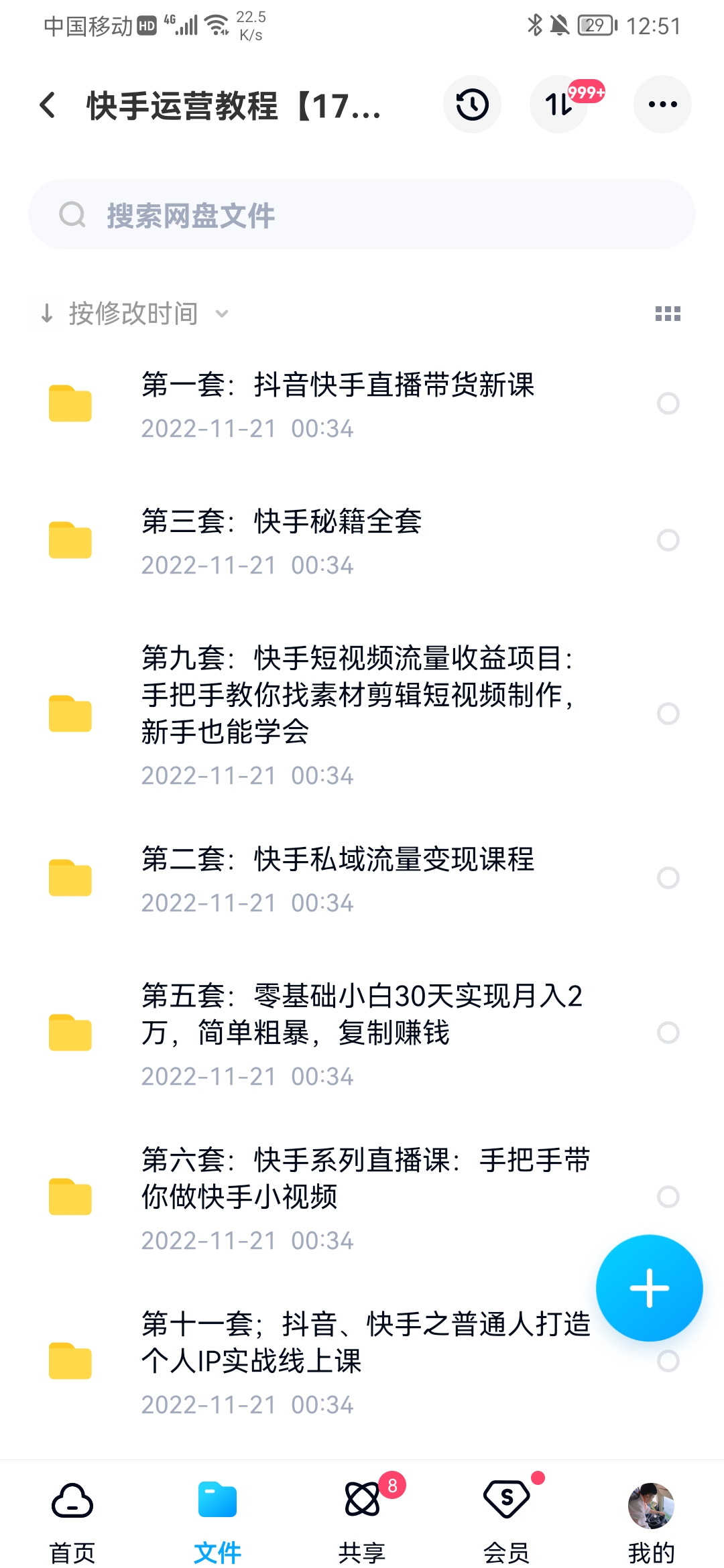 小白玩转KS零粉丝涨粉技巧，软件变现带货学习资料教程