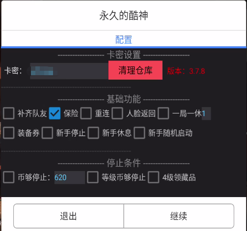 图片[2]-最新S8赛季三角洲全自动跑刀摸金挂机项目，24小时全自动操作，单窗口一天30＋【挂机脚本+使用教程】-全民创业网