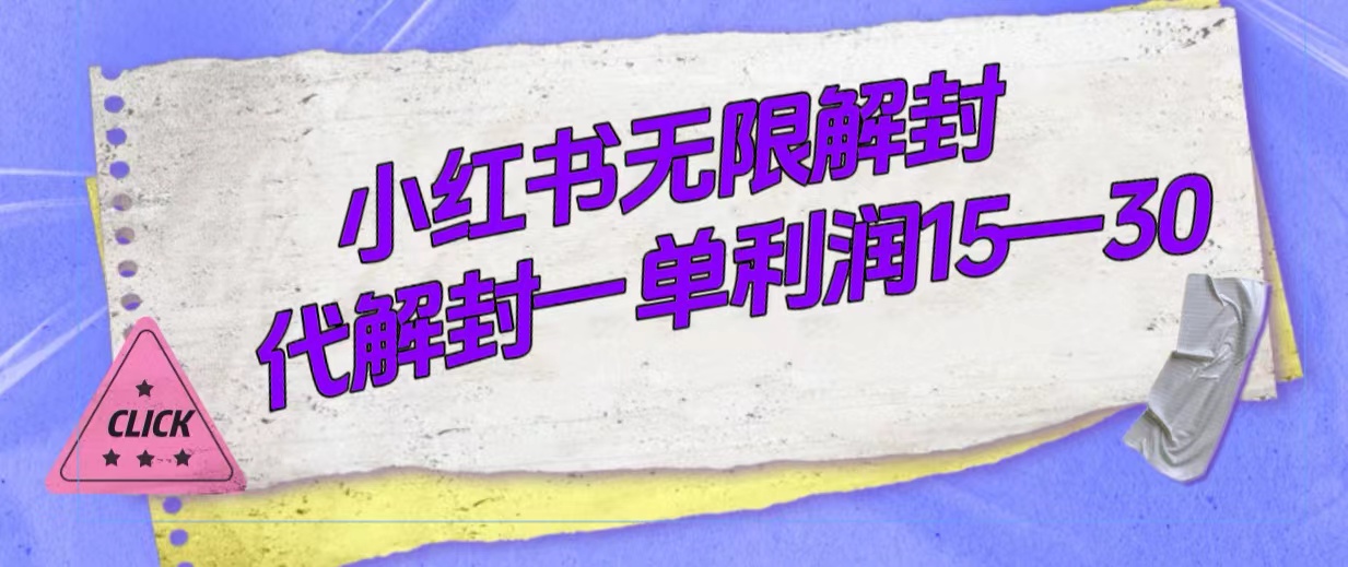 外面收费798的抖音账号解封详细教程，一百多个解封成功案例