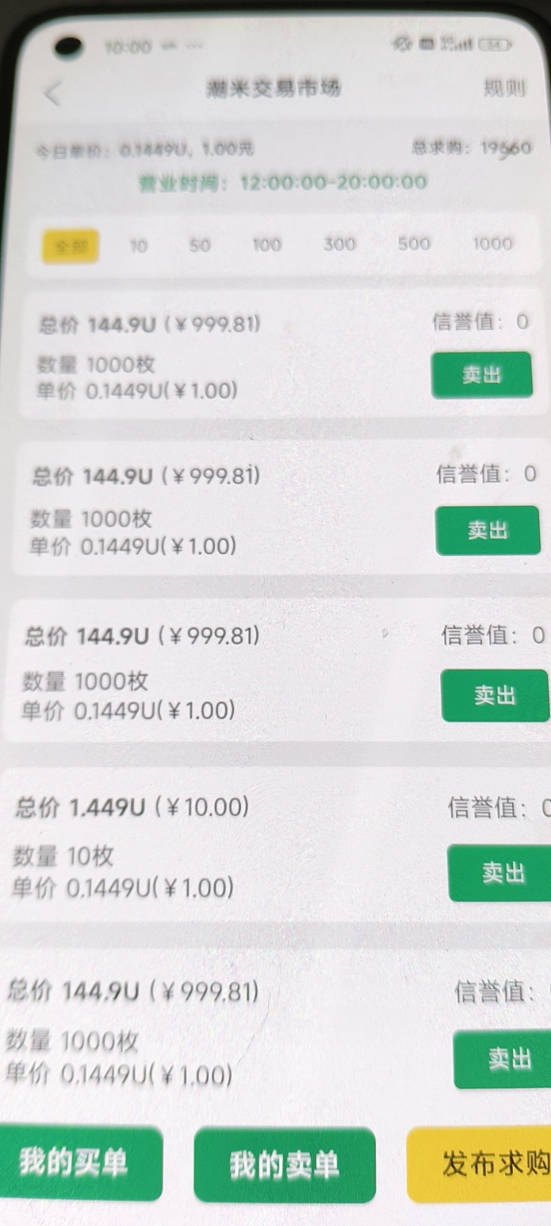 图片[3]-外面收费798的潮货平台广告掘金协议挂机项目，单号每天1潮米=2-3+【协议脚本+使用教程】-全民创业网