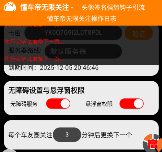 图片[2]-【高端精品】最新懂车帝强势钩子无限关注助手，解放双手单日引粉300+【引流助手+使用教程】-全民创业网
