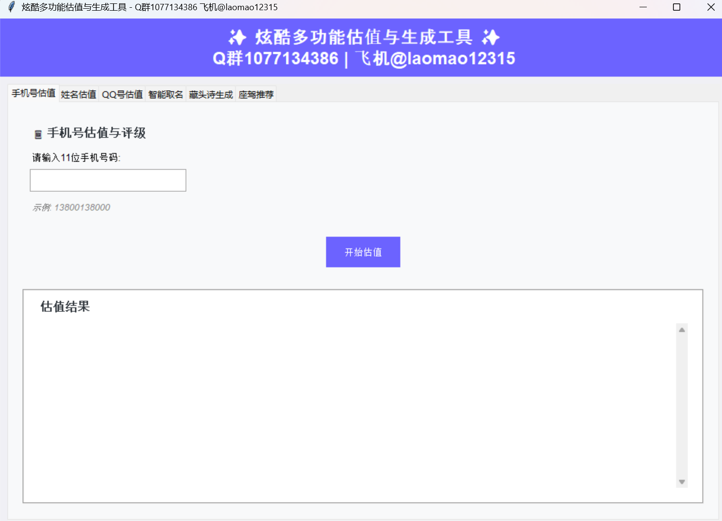 图片[2]-【高端精品】外面收费998的多功能评分评级直播工具，撸音浪礼物收到手软【估值软件+详细教程】-全民创业网