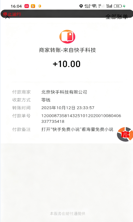 图片[3]-【高端精品】全网首发最新快手小说广告掘金全自动挂机助手，单机一天10+【挂机脚本+使用教程】-全民创业网