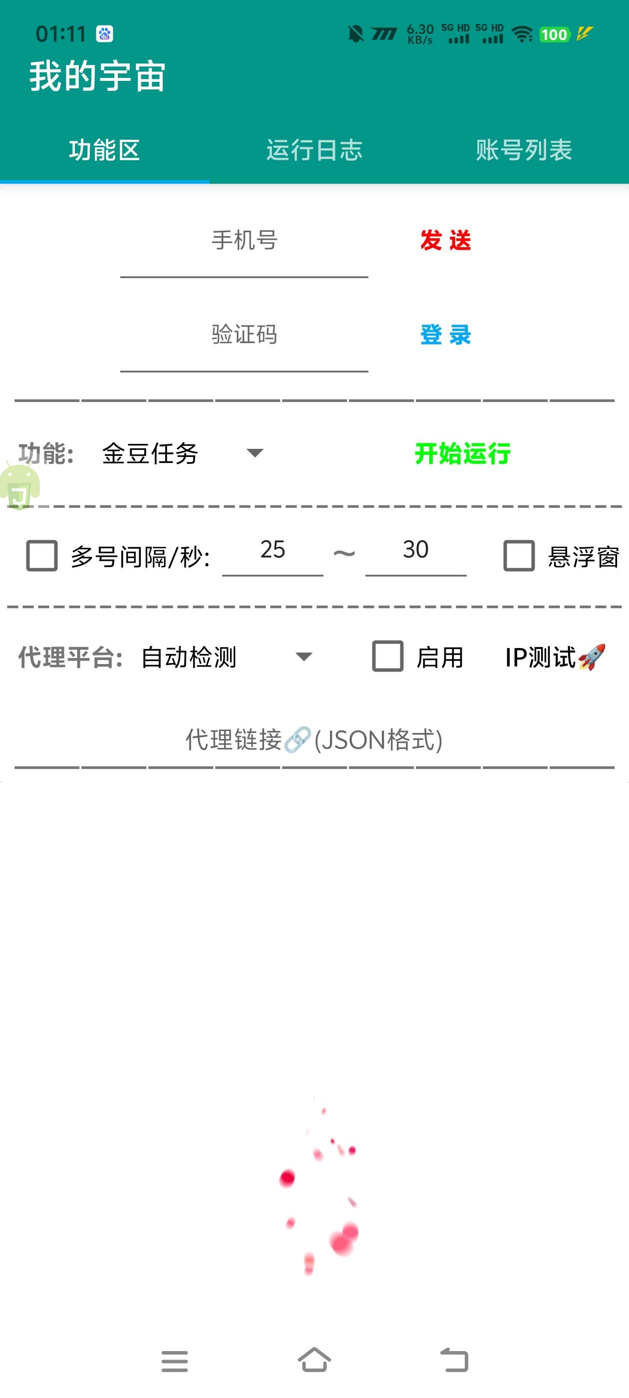 图片[4]-最新多平台广告掘金协议全自动挂机项目，包含20+种挂机平台，单机一天50+【协议脚本+使用教程】-全民创业网