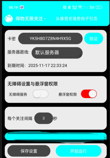 图片[2]-【高端精品】外面收费998的得物无限关注强势引流助手，号称单机日引300+【引流脚本+使用教程】-全民创业网