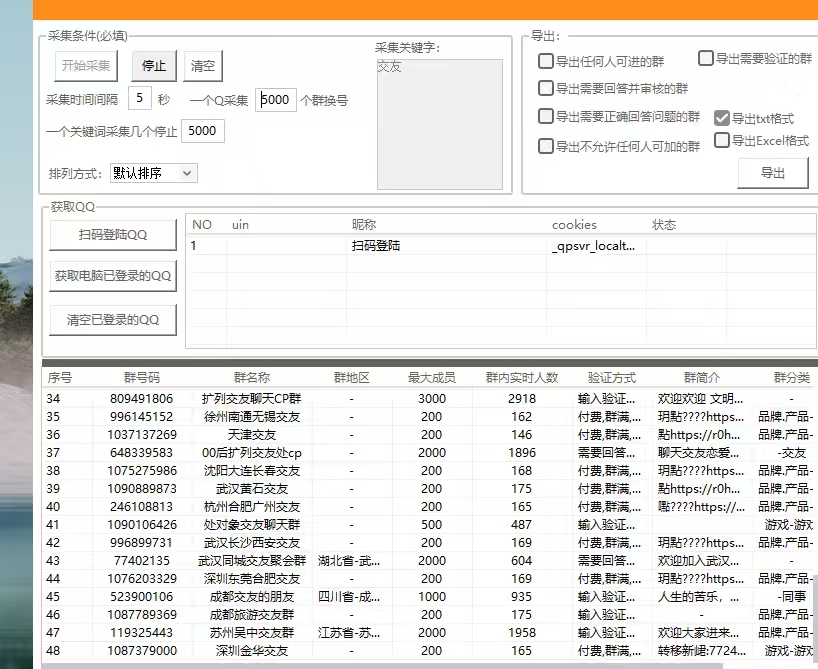 图片[3]-【引流必备】外边收费888的QQ+微信群全自动采集助手，精准引流必备神器【永久脚本+使用教程】-全民创业网