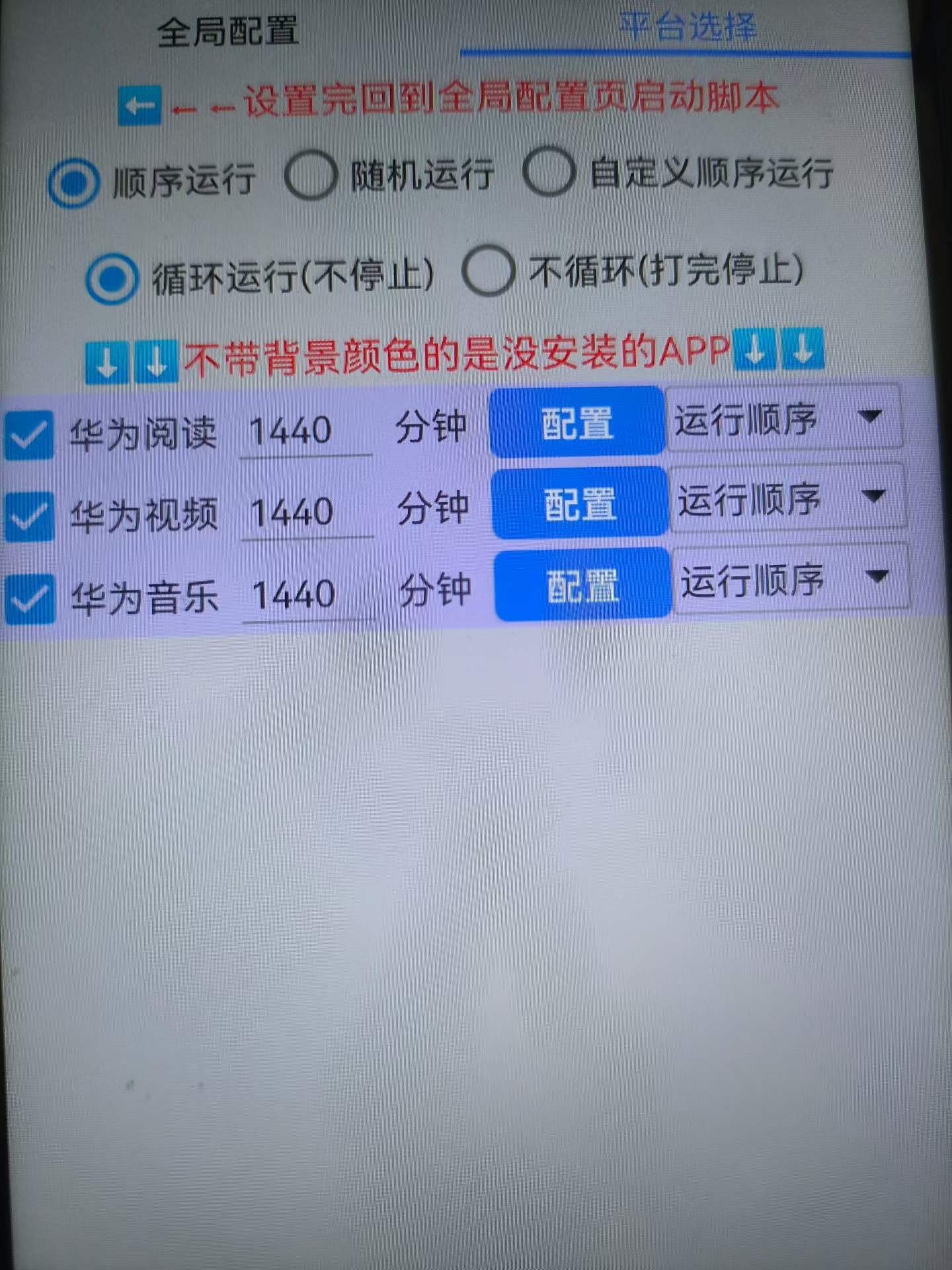 图片[5]-最新华为手机广告掘金全自动打金挂机项目,单机一天15左右可批量放大【挂机脚本+使用教程】-全民创业网