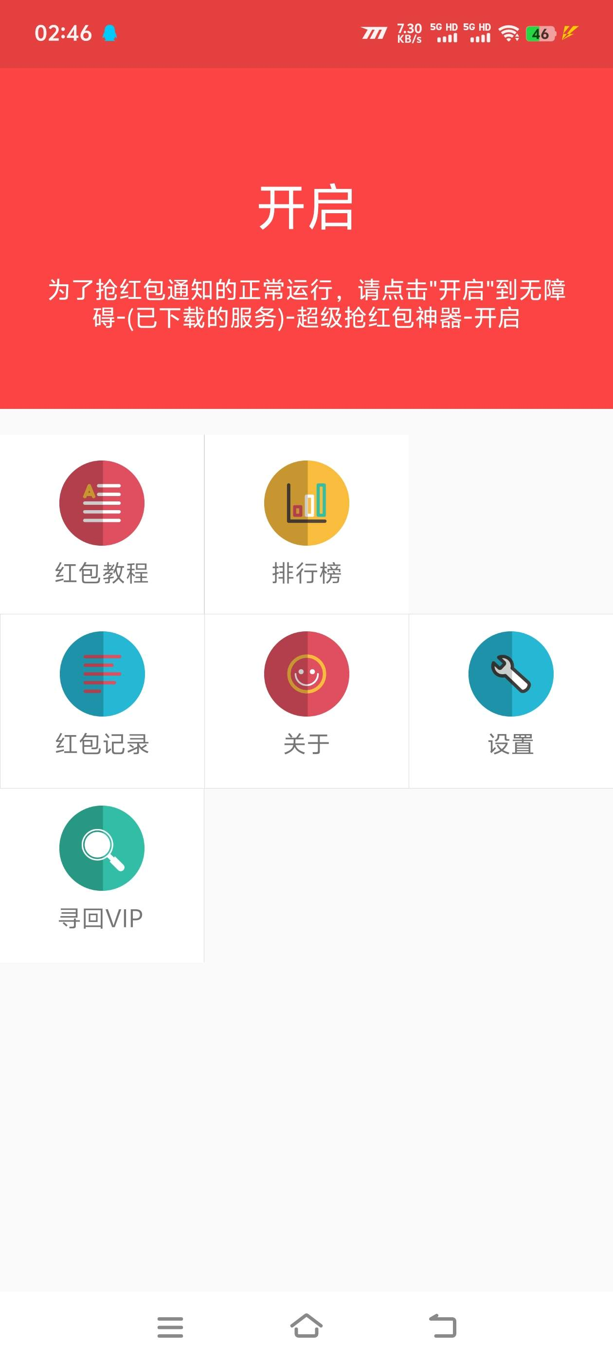 图片[3]-【高端精品】最新微信抢红包黑科技助手，稳定防封秒抢秒回调【抢包助手+使用教程】-全民创业网