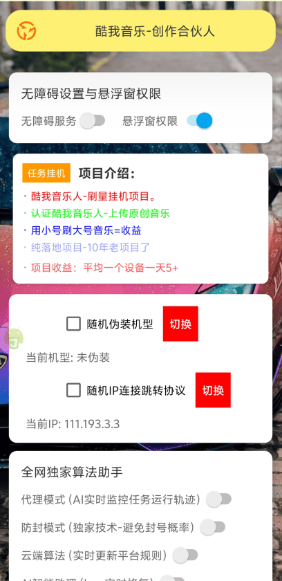 图片[2]-【高端精品】外面收费1280的最新酷我音乐人全自动挂机项目，矩阵多开日赚300+【挂机脚本+使用教程】-全民创业网