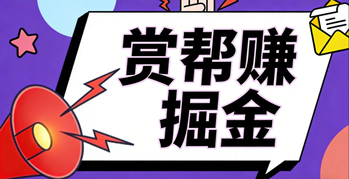 最新赏帮赚苹果手机无限循环掘金，单机收益单日收益80+