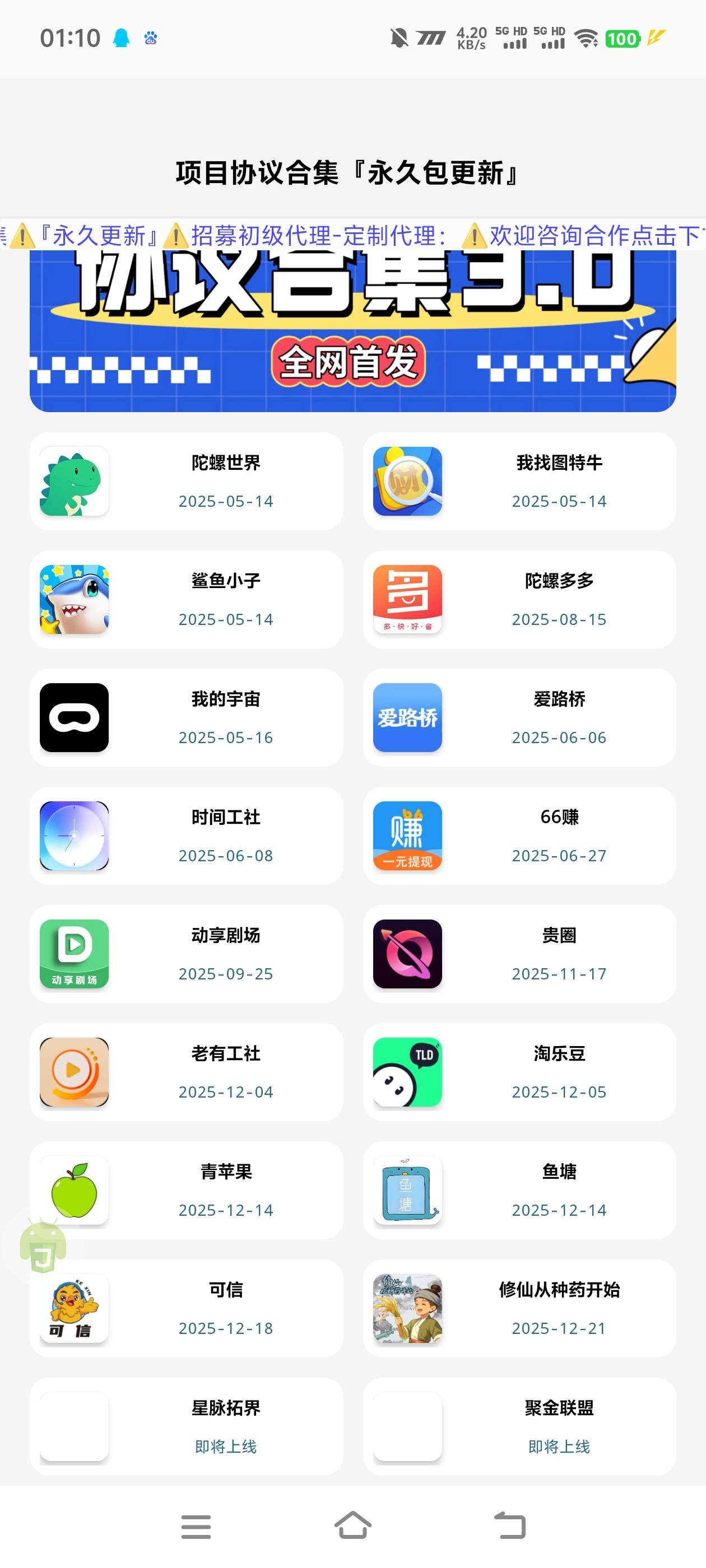 图片[3]-最新多平台广告掘金协议全自动挂机项目，包含20+种挂机平台，单机一天50+【协议脚本+使用教程】-全民创业网