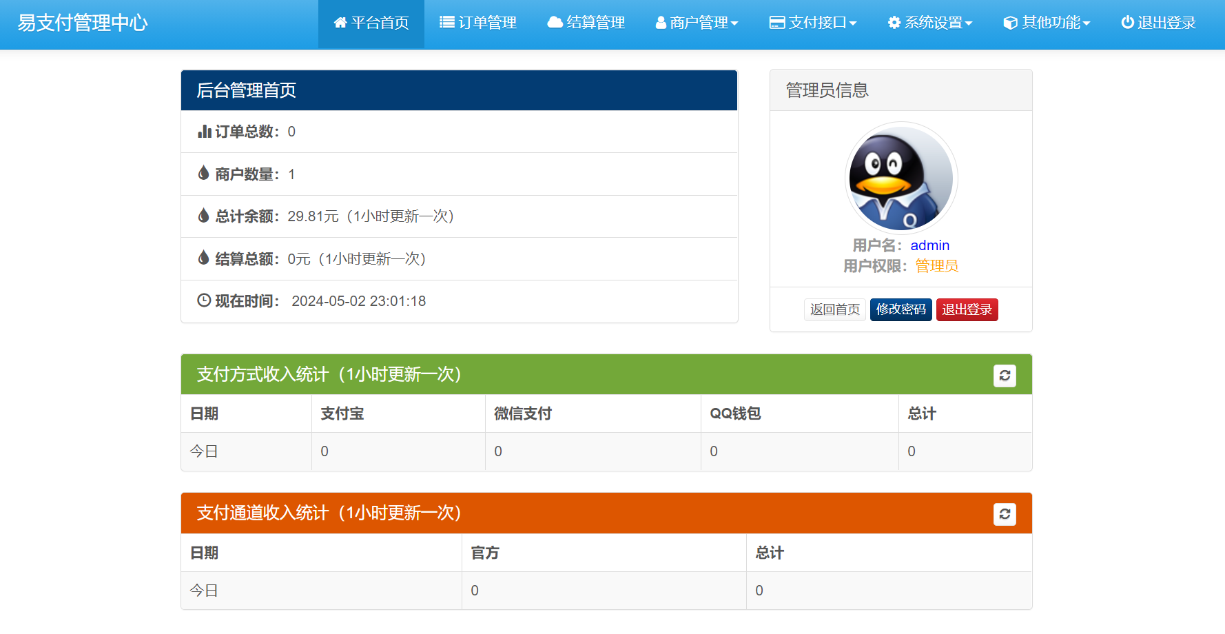 2024最新易支付系统+教程（完美解决网站无官方支付，可对接各种支付）【源码+教程】