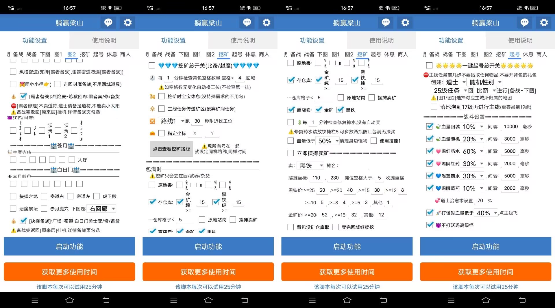 图片[4]-【高端精品】外面收费688的梁山传奇手游全自动搬砖挂机项目，单机日产200+【挂机脚本+使用教程】-全民创业网