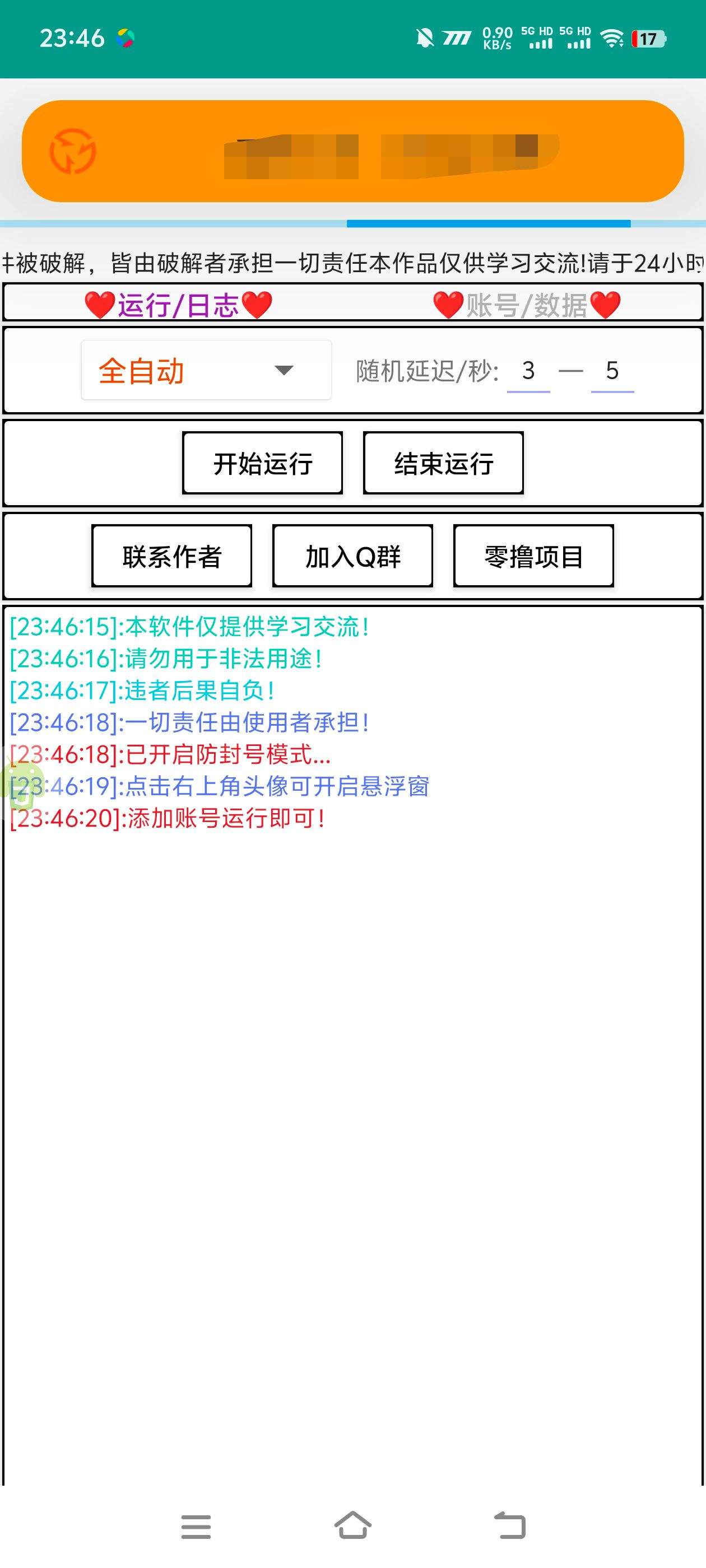图片[5]-外面收费699的潮玩卡西协议全自动挂机项目，签到看广告每天3分钟，单号8+【协议脚本+使用教程】-全民创业网