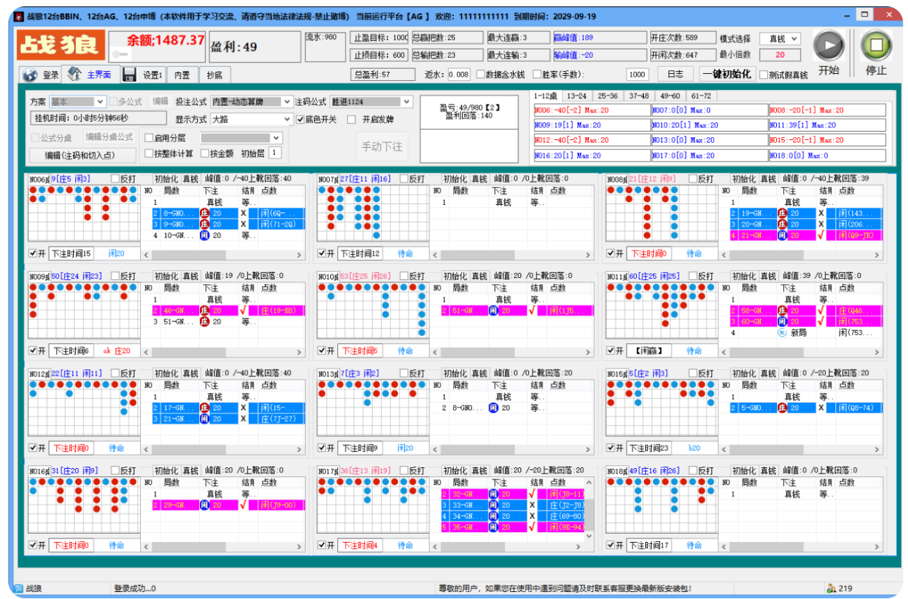 图片[2]-【高端精品】外面收费6888的最新版战狼盘古视讯全自动挂机打金脚本，内置多套算法号称胜率95%【打金脚本+使用教程】-全民创业网