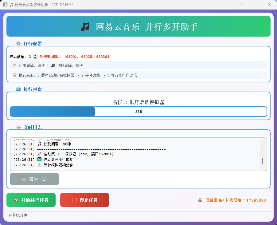 图片[2]-【高端精品】最新网易云音乐人挂机项目，电脑群控一键多开，单机日入150+【群控脚本+使用教程】-全民创业网