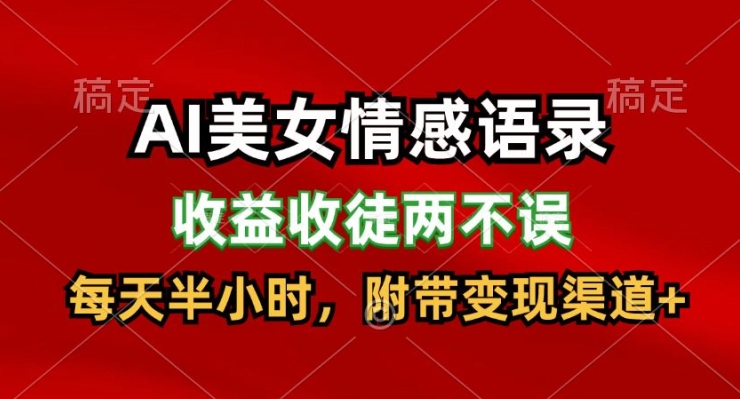 最新小红书暴力引流私域玩法，日引100+兼职粉，多种变现方式