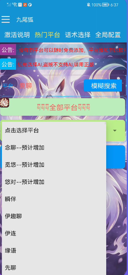 图片[2]-外面收费1680的最新暴力AI语聊全自动挂机项目，单机一天最少50+【挂机脚本+玩法教程】-全民创业网