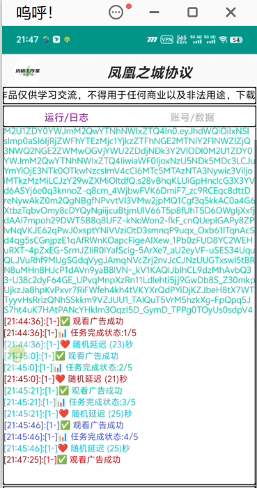 图片[2]-【高端精品】最新凤凰之城协议全自动挂机项目，批量账号一键挂机单机日入10+【协议软件+使用教程】-全民创业网