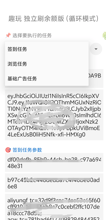图片[4]-外面收费899的趣玩平台协议挂机项目，全自动刷广告单号8+可无限放大【协议脚本+使用教程】-全民创业网