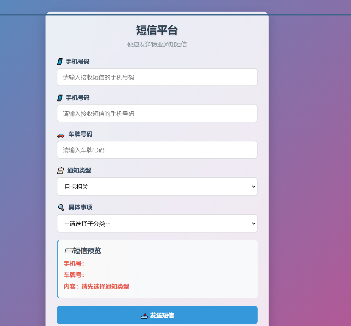 图片[4]-最新短信发送系统，一键发送广告短信，支持二开，永久免授权源码【源码+教程】-全民创业网