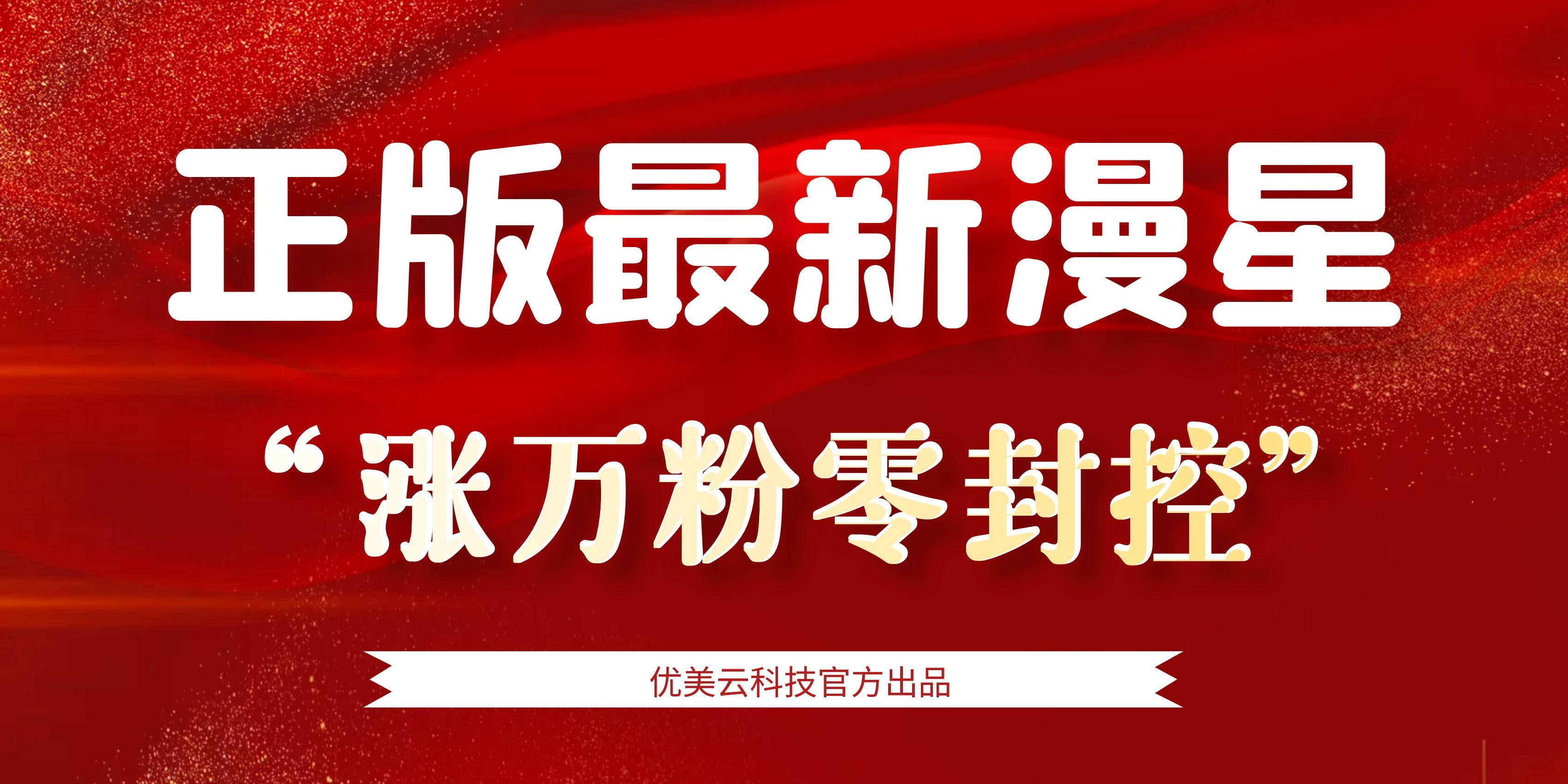 【高端精品】外面收费888的最新漫星抖音万粉全自动挂机养号涨粉工具，零封控解放双手自动引流【涨粉工具＋使用教程】