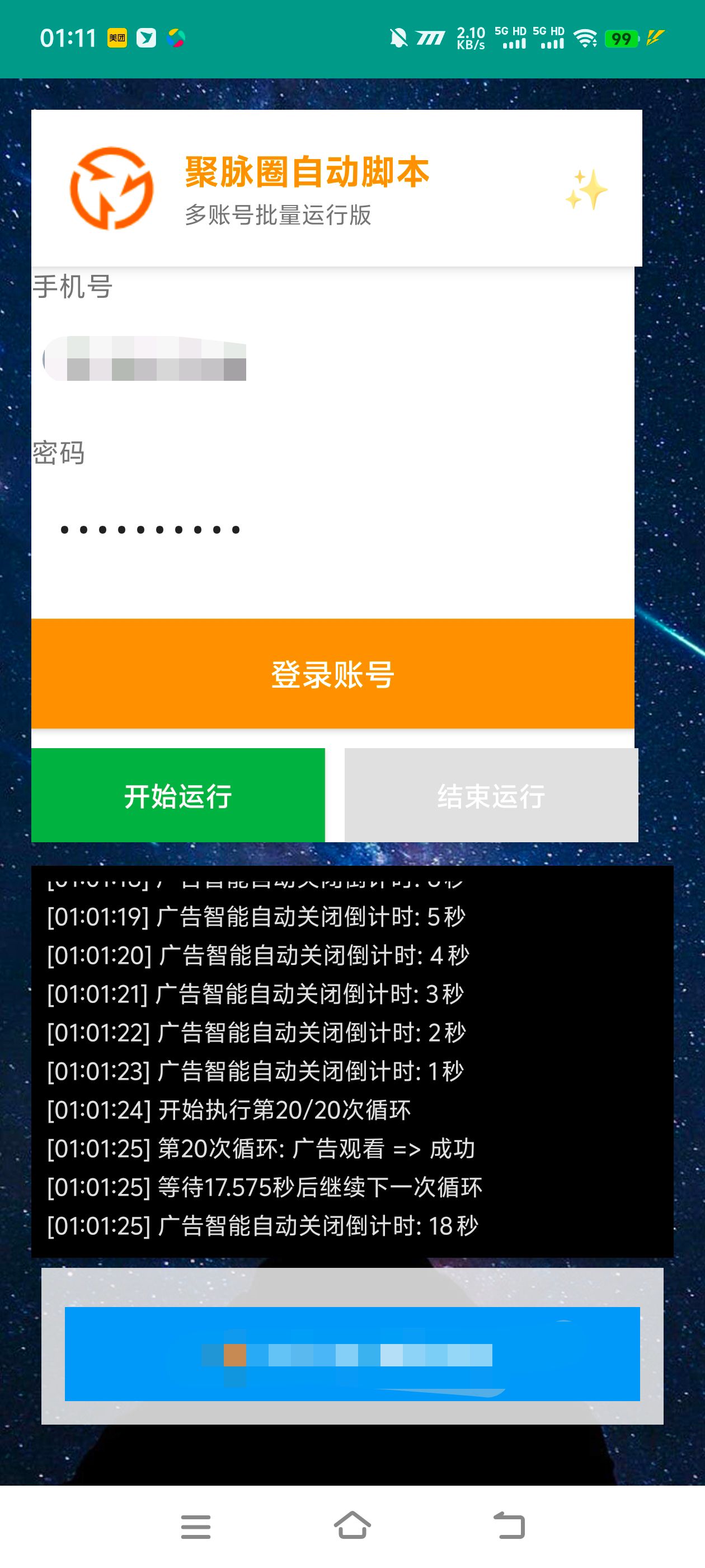 图片[3]-【高端精品】最新聚脉圈广告掘金协议全自动挂机项目，单号日收益10+可批量放大【协议脚本+使用教程】-全民创业网