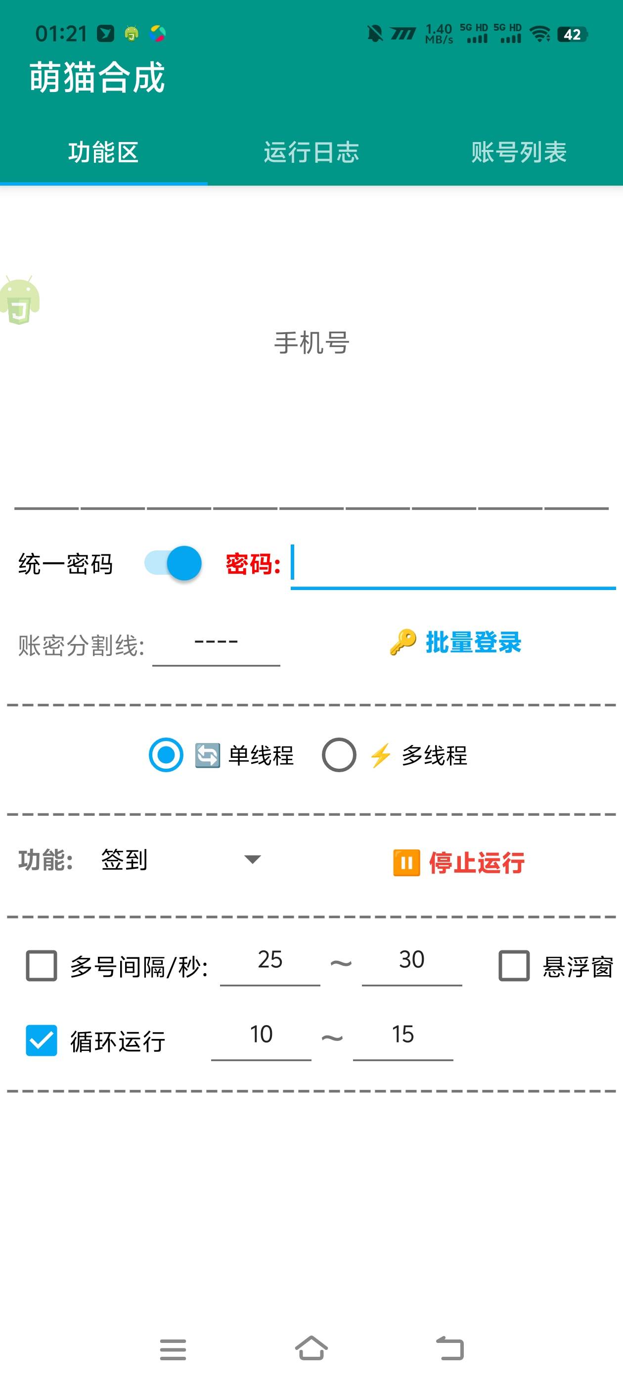 图片[2]-最新萌猫合成协议全自动挂机项目，21级分红红包单号日收益5+【协议脚本+使用教程】-全民创业网