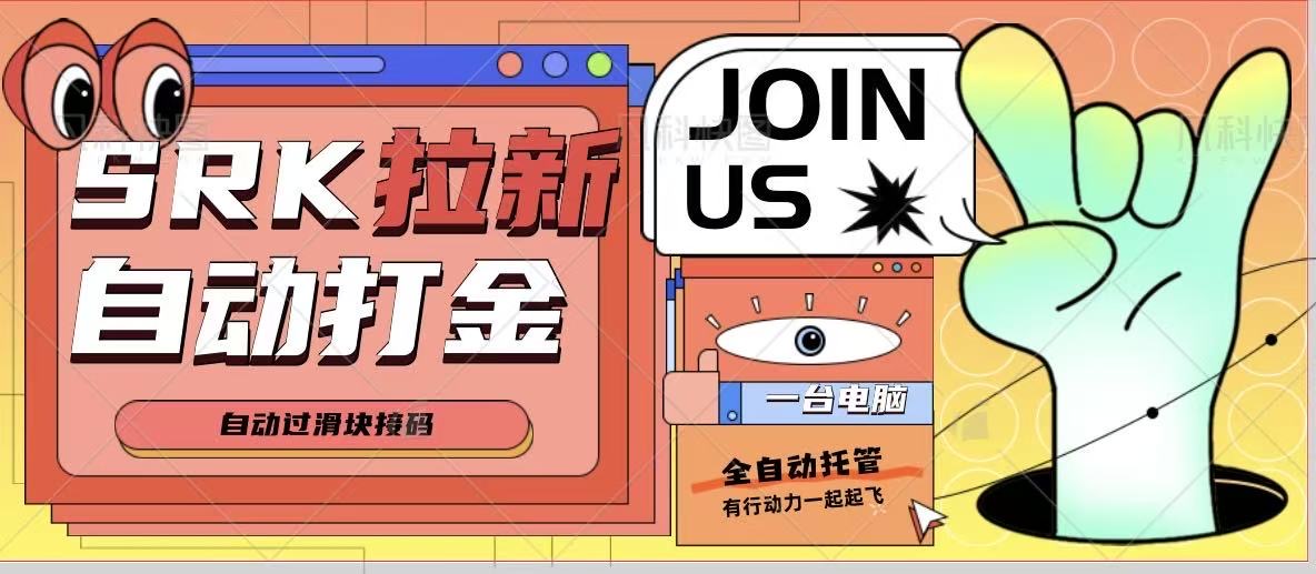 外面收费1888的xrk拉新打金自动挂机项目，单机一天轻松100+【挂机脚本+使用教程】-全民创业网