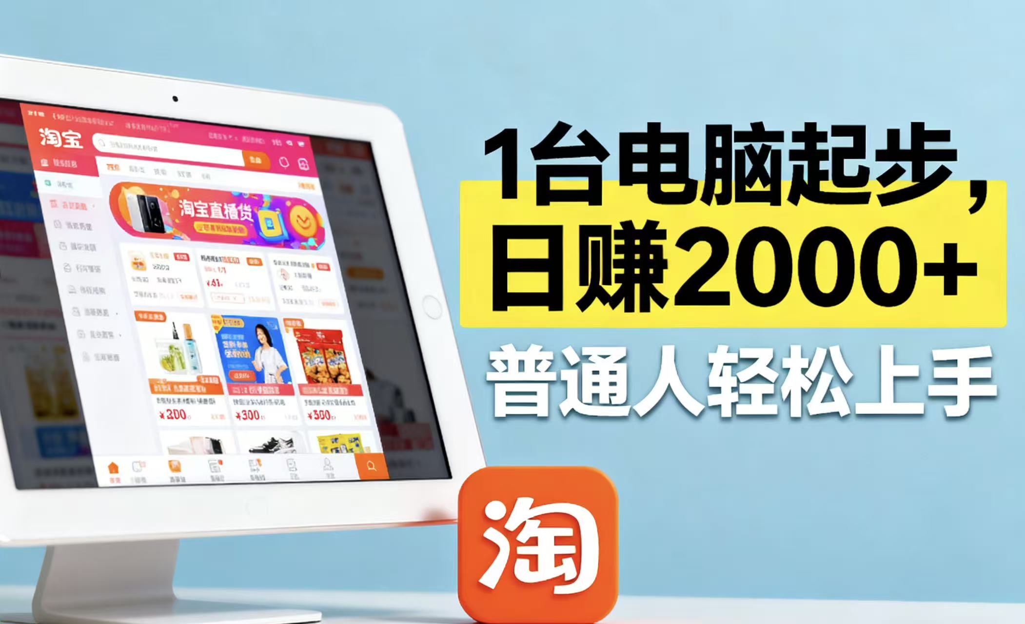 外面收费2980淘宝无人直播最新带货不封号不违规日入2000+