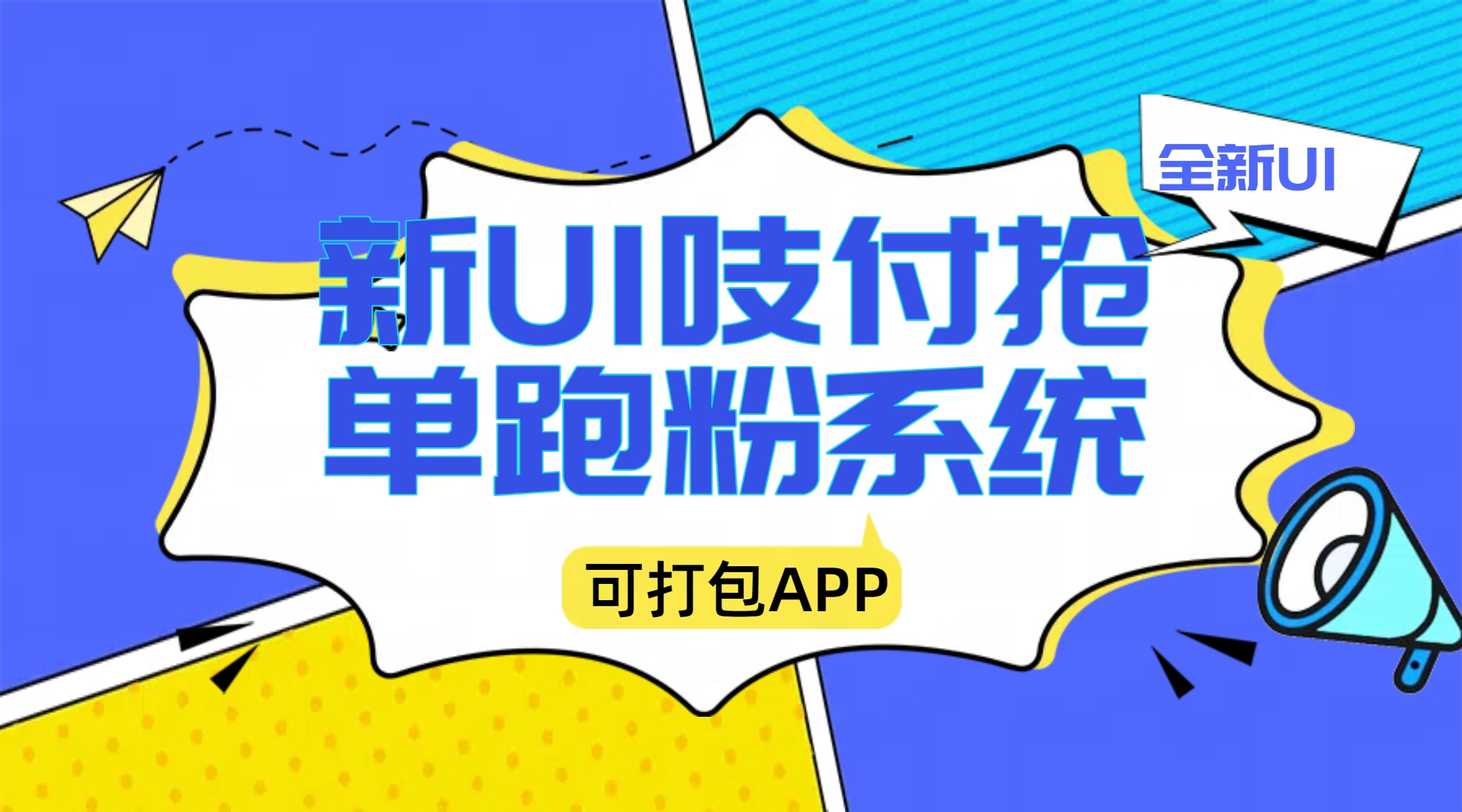 最新跑分系统全新UI支付抢单跑分源码【源码+视频】