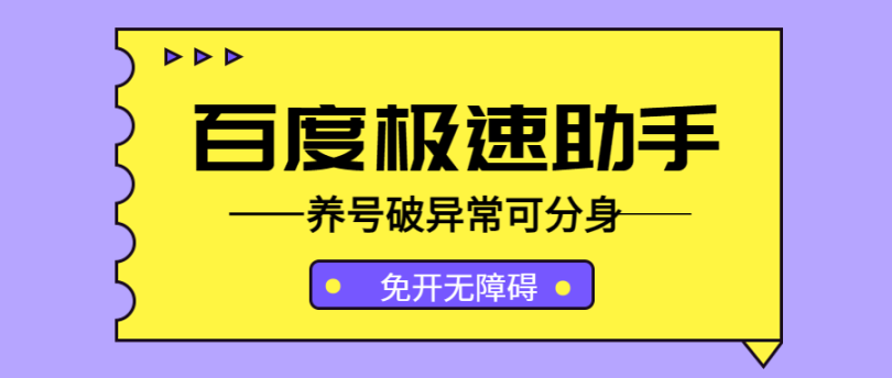 【高端精品】最新百度极速掘金脚本可分身，免开无障碍带养号破异常单机一天15+【挂机脚本+使用教程】