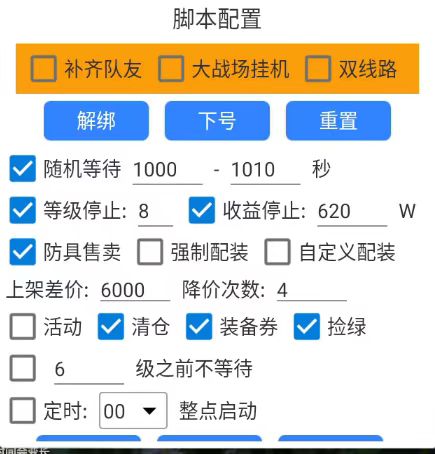 图片[2]-【高端精品】外面收费2980的三角洲S8全自动跑刀挂机项目，单窗口单日一千万哈夫币【挂机脚本+使用教程】-全民创业网