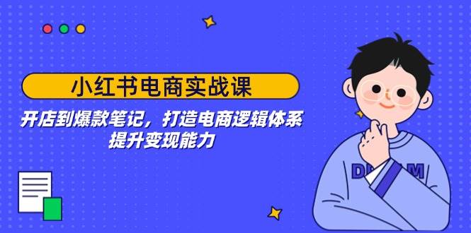 私域流量运营课程，个人IP打造与私域搭建，助力学员实现流量变现