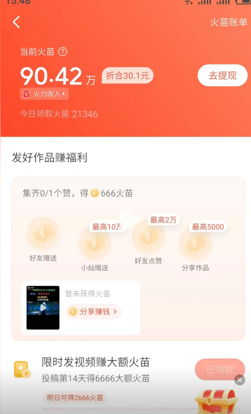 图片[2]-【高端精品】外面收费1280的最新矩阵抖音火山版挂机脚本，单号日赚20+可批量放大【挂机脚本+使用教程】-全民创业网